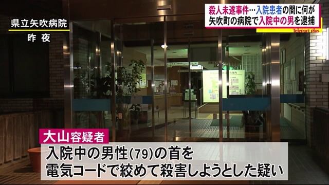 福島県立矢吹病院で殺人未遂事件　入院中の男を逮捕 смотреть онлайн