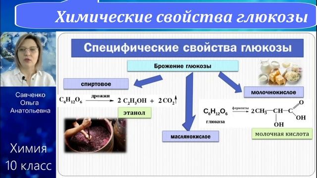Углеводы. Тема 33. Химические свойства глюкозы смотреть онлайн