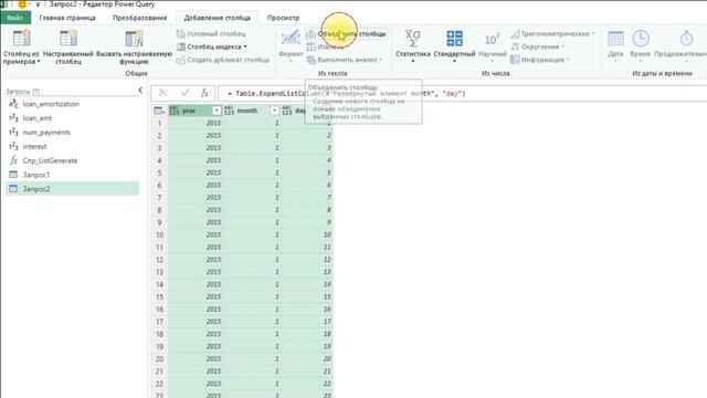 Power Query Продвинутый №29. Генераций таблиц с List.Generate, График платежей по кредиту смотреть онлайн