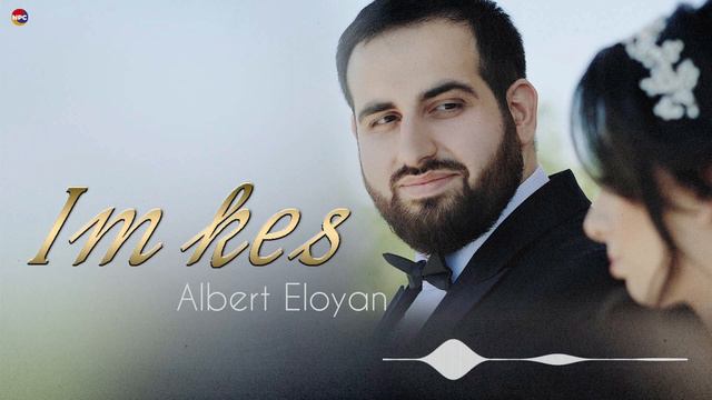 Albert Eloyan - Im kes | Армянская музыка смотреть онлайн