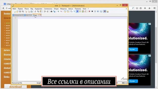 18  Установка настройка Notepad++ — свободный текстовый редактор с открытым исходным кодом
