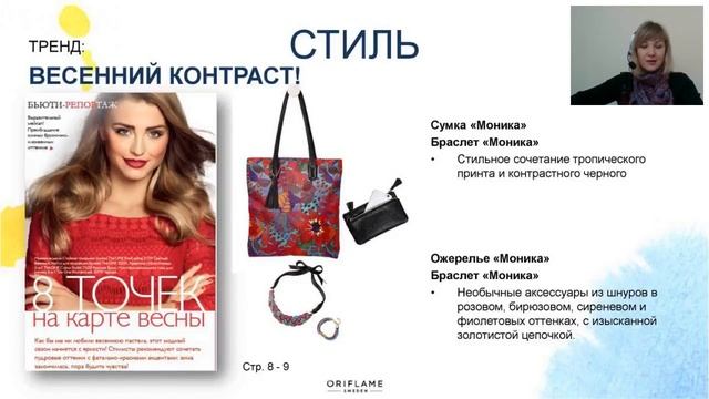 Новинки каталога №4 Тренды весны 2017 в каталоге Орифлэйм смотреть онлайн