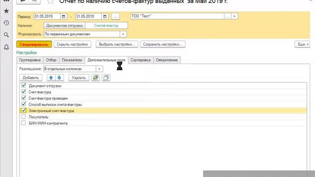 Как проверить наличие выписанных ЭСФ в 1С 8.3? смотреть онлайн