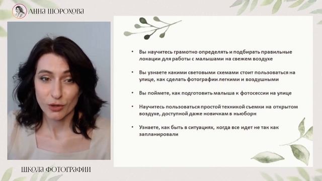 Промо практикум “ВОЗДУШНАЯ ФОТОСЪЕМКА NEWBORN НА УЛИЦЕ”. Фотограф Анна Шорохова смотреть онлайн