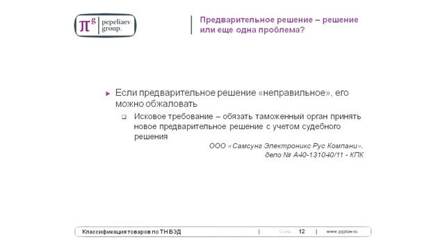 Новации в части классификации товаров по ТН ВЭД Споры по классификации Часть 2 смотреть онлайн