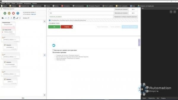 Как сделать случайную задержку между запусками потоков в Browser Automation Studio | BAS