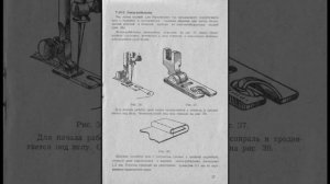 Швейная машина Чайка 3. Руководство по эксплуатации