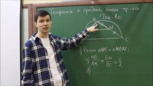 Теорема о средней линии треугольника. Доказательство. 8 класс.