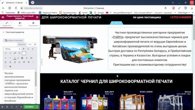 Редактирование сайта в редакторе Elementor (Wordpress) смотреть онлайн