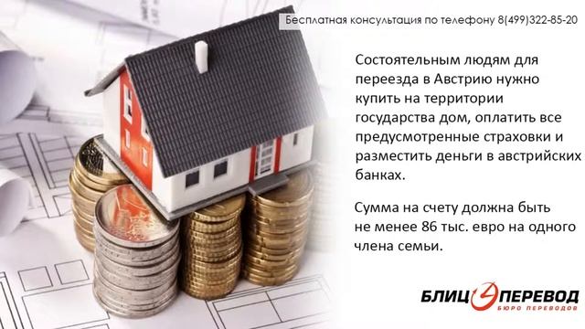 Как переехать жить в Австрию? смотреть онлайн
