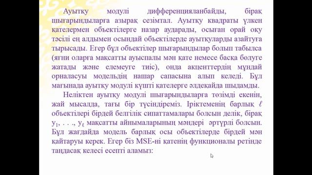 Ермагамбетов Т.К. Машиналық оқыту 4 дәріс. Сызықтық регрессия смотреть онлайн