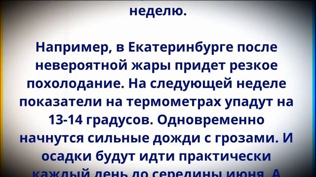 Кошмар начнется 2 июня и будет 15 дней подряд! Синоптики сказали, что это будет! смотреть онлайн