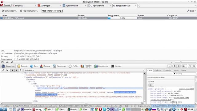 Скачать музыку из VK ВКонтакте с помощью браузера Opera смотреть онлайн