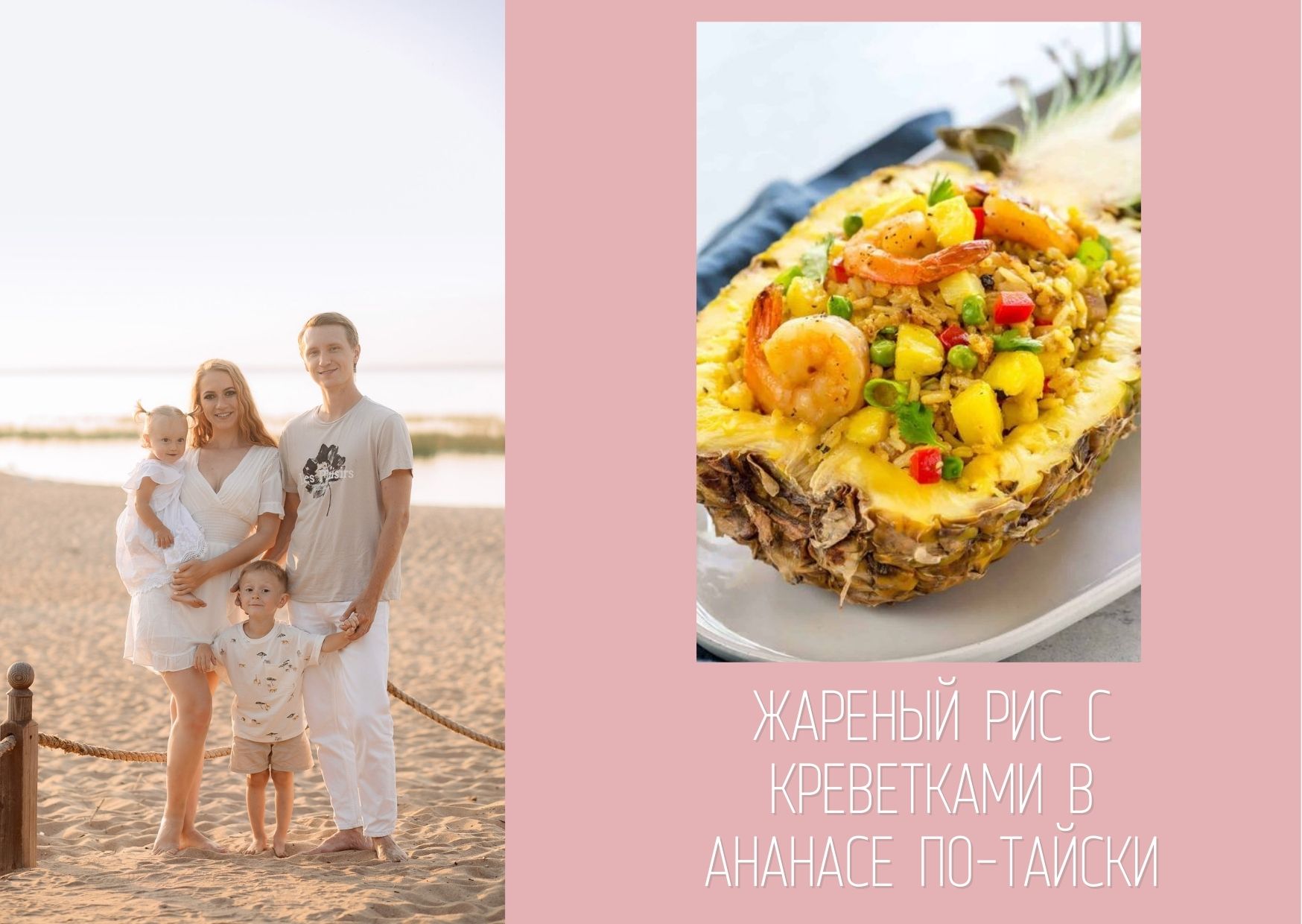 Жареный рис с креветками в ананасе по-тайски.mp4 смотреть онлайн