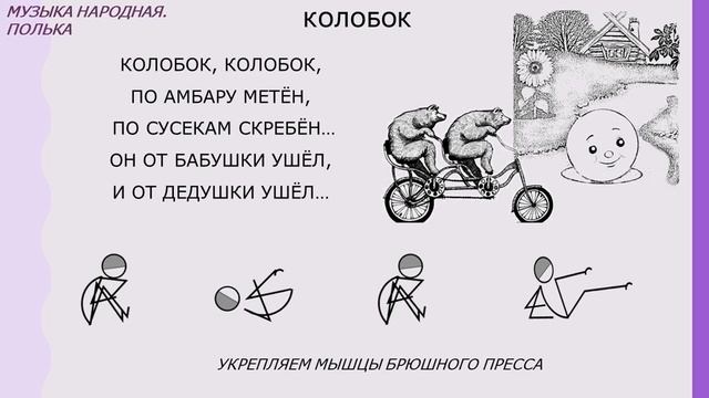 5. УПРАЖНЕНИЕ "КОЛОБОК" смотреть онлайн