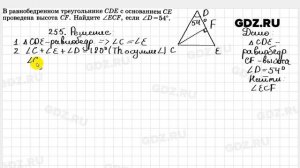 № 255 - Геометрия 7-9 класс Атанасян