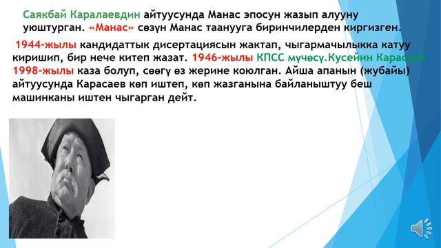 класстык саат К.Карасаевдин омуру, эмгектери смотреть онлайн