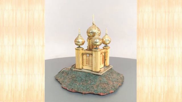 Церквушка Из Спичек (Макет) смотреть онлайн