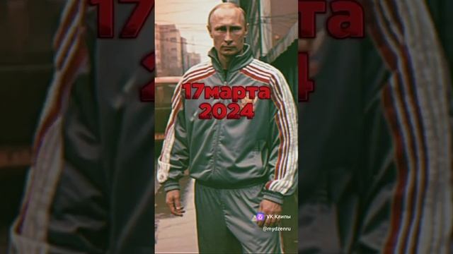 За Путина смотреть онлайн