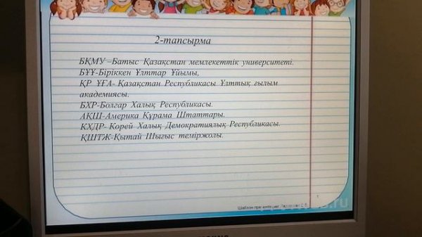 Қысқарған сөздер