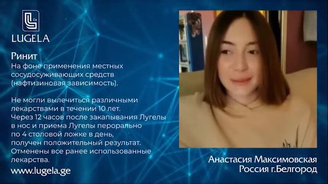 ✔️ Ринит. Результат применения Лугелы.