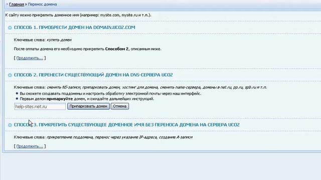 Как прикрепить домен к ucoz смотреть онлайн