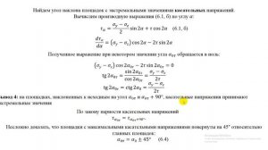 Часть 2. Главные площадки и главные напряжения