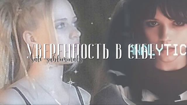 Саблиминал для моментального поднятия настроения,и увериности и в себе❤️? смотреть онлайн