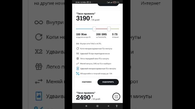 Тарифы теле2|новые тарифы теле2|Теле2 тарифы|Тарифы теле2 2022| смотреть онлайн
