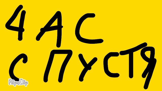 Санс слабый какой-то :/ смотреть онлайн