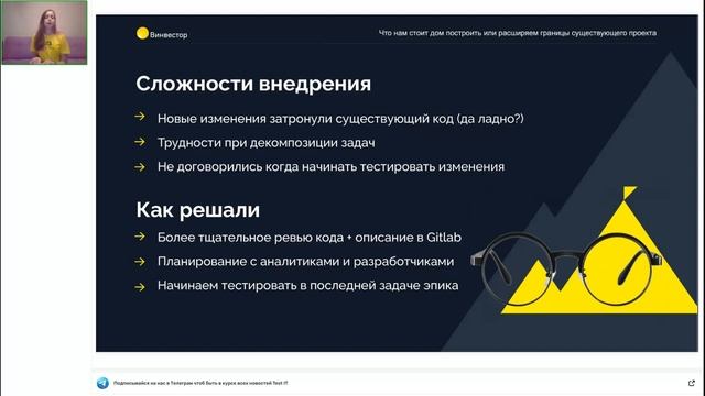Расширяем границы существующего проекта| Анастасия Шевченко Винвестор|Testify Meetup #1