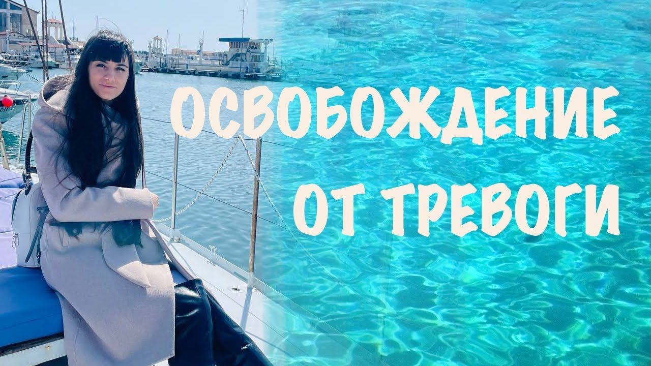 Самые простые методы. Избавиться от тревоги и страха. смотреть онлайн