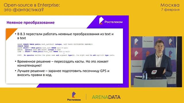 Миграция с GreenPlum 4 на GreenPlum 5 - взгляд в сторону open-source смотреть онлайн