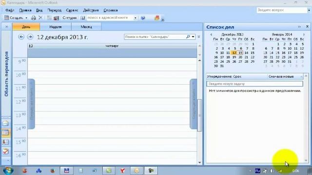 2.3_Инструменты планирования_Microsoft outlook смотреть онлайн