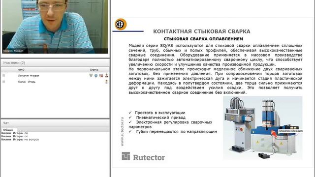 Вебинар Оборудование для сварки сопротивлением CEA - Италия смотреть онлайн