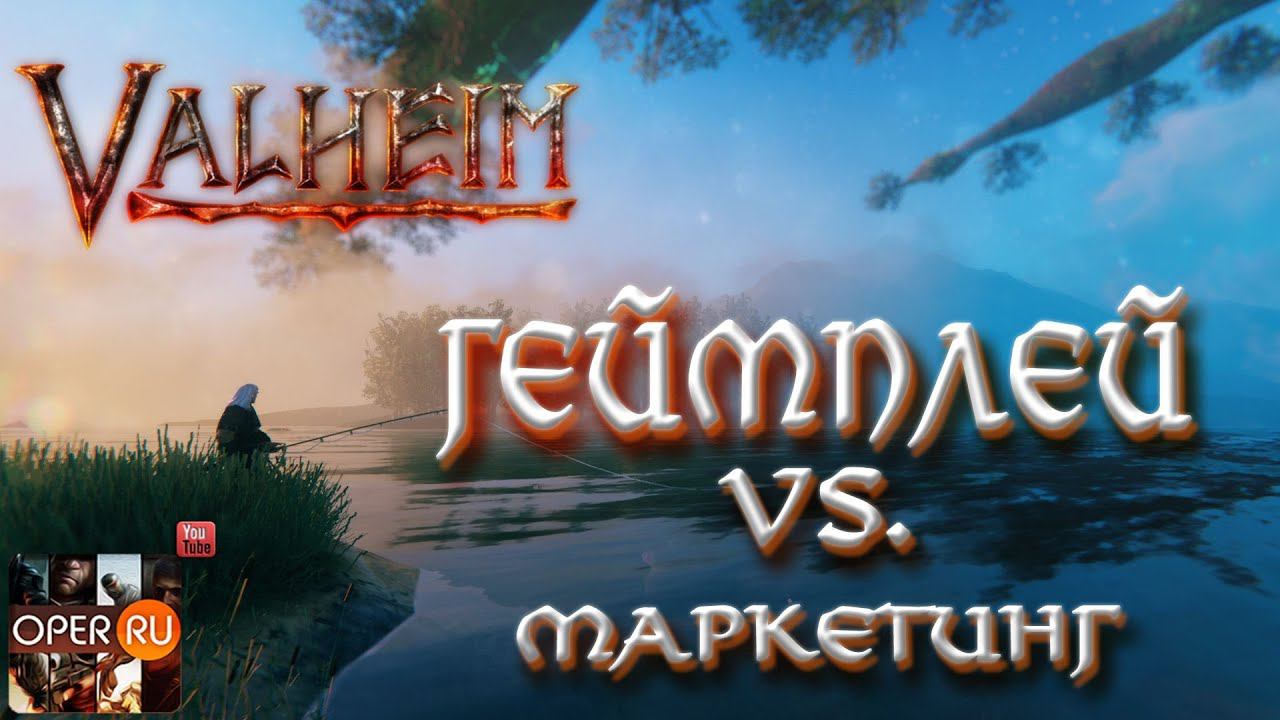 Valheim: Как обыграть AAA индустрию, сделав игру на коленке смотреть онлайн
