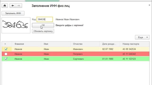 Заполнение ИНН физ лиц в 1С по данным nalog.ru смотреть онлайн