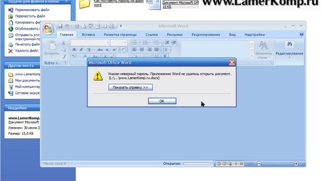 Как установить и снять пароль на файлы MS Word смотреть онлайн