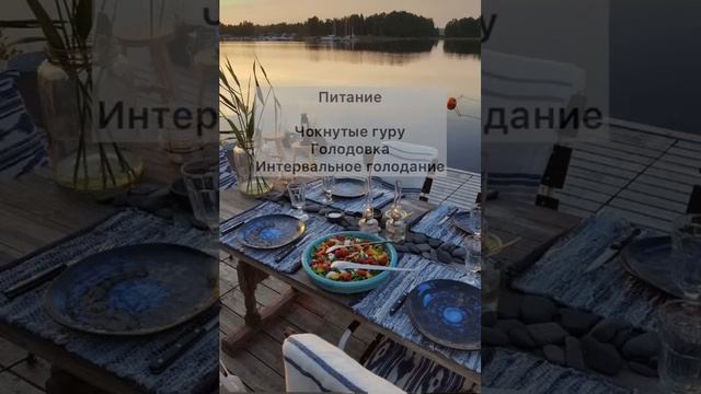 Питание. Чокнутые гуру. Голодовки. Часть 2 смотреть онлайн