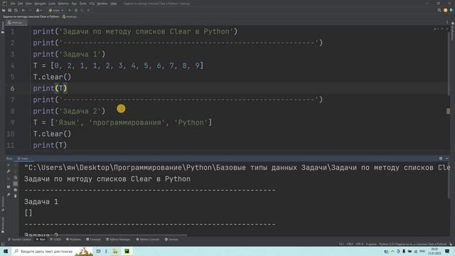 Задачи по методу списков Clear в Python. Решение за 3 минуты! смотреть онлайн