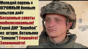 Советы мобилизованным от парня с огромным боевым опытом! «Воробей» из легендарного «Сомали»