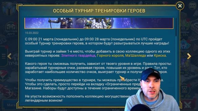 ТОП ГЕРОИ БЕСПЛАТНО(НЕТ)? ТУРНИР ТРЕНИРОВКИ 21 МАРТА | RAID: SHADOW LEGENDS смотреть онлайн