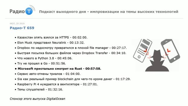 Радио-Т 659. "Казахстан опять взялся за HTTPS" смотреть онлайн