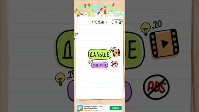 Brain Test 2 - Худеем с Настей   4  уровень ОТВЕТЫ| БЫСТРОЕ ПРОХОЖДЕНИЕ