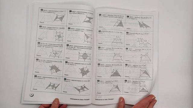 Наглядная геометрия. 8 класс смотреть онлайн