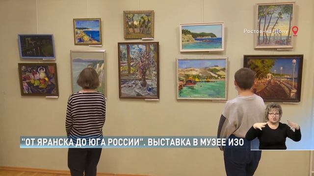 "От Яранска до Юга Росси". Выставка в музее ИЗО смотреть онлайн