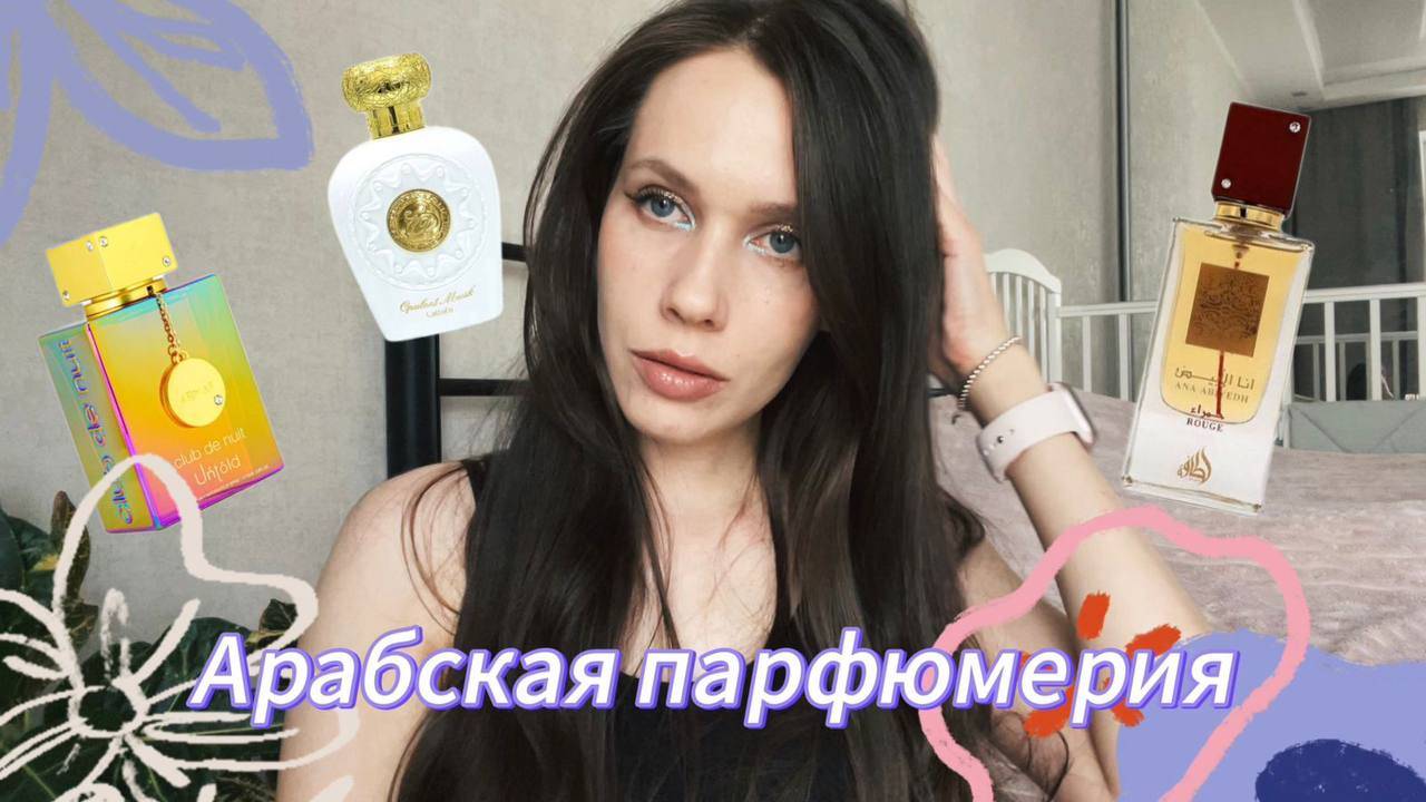 ОБЗОР АРАБСКОЙ ПАРФЮМЕРИИ/Lattafa, Armaf/ клоны Baccarat Rouge 540