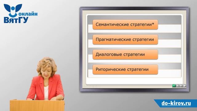 Речевое воздействие: основные стратегии и тактики