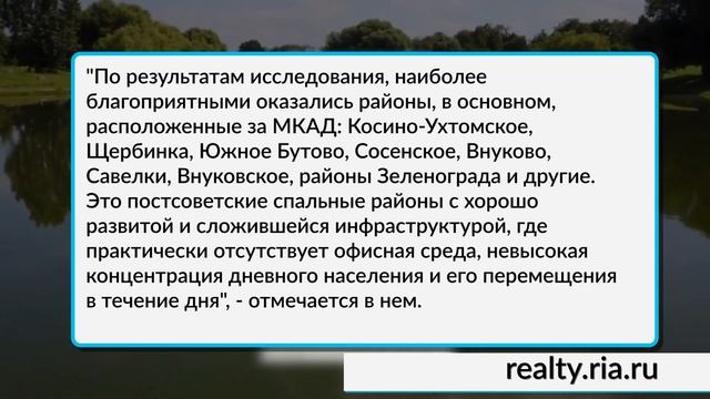 В Москве лучше всего самоизолироваться в районах за МКАД смотреть онлайн