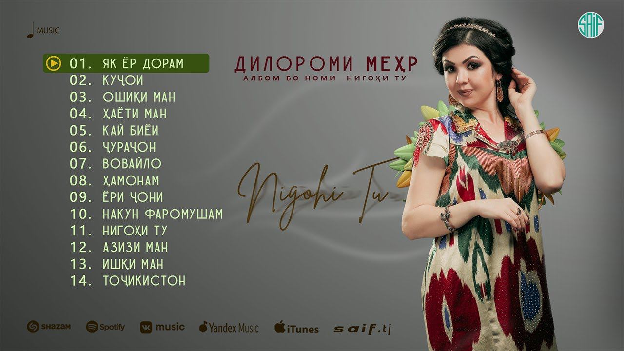 Дилороми Меҳр албом Нигоҳи Ту | Diloromi Mehr Nigoho Tu смотреть онлайн